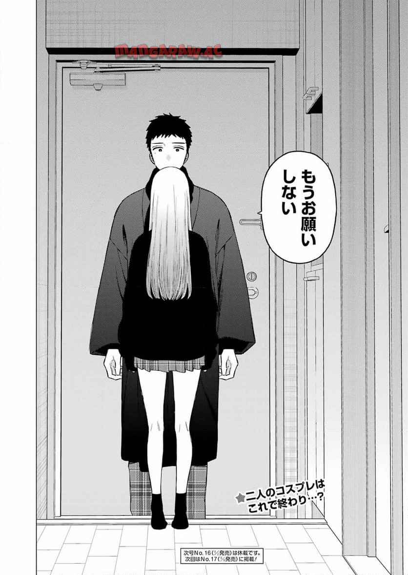 その着せ替え人形は恋をする - raw - 第106話 - https://jppp.jjkk.to/jppp/05071013/1qesksbl4dm.jpg