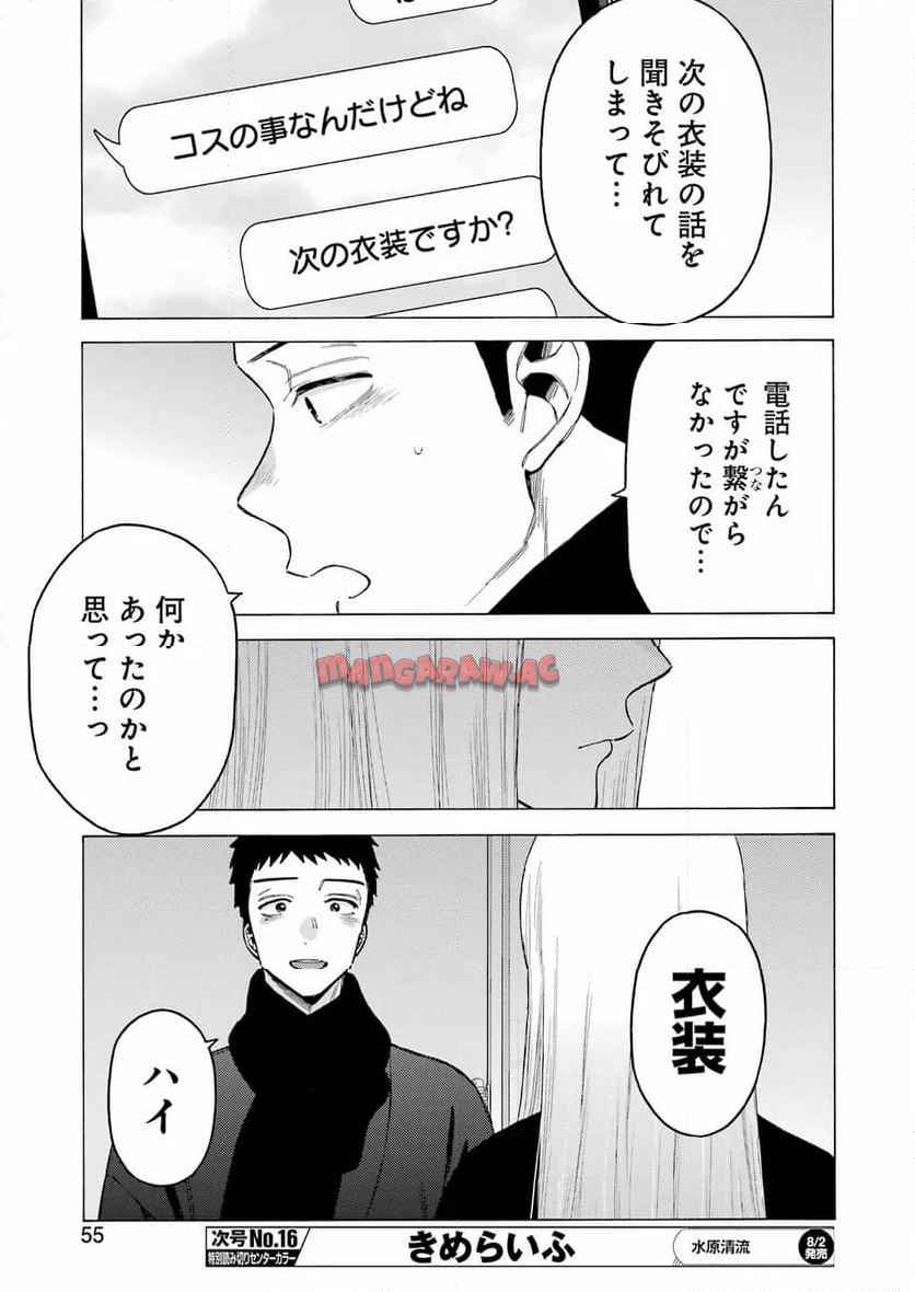 その着せ替え人形は恋をする - raw - 第106話 - https://jppp.jjkk.to/jppp/05071013/fxig5cwwula.jpg