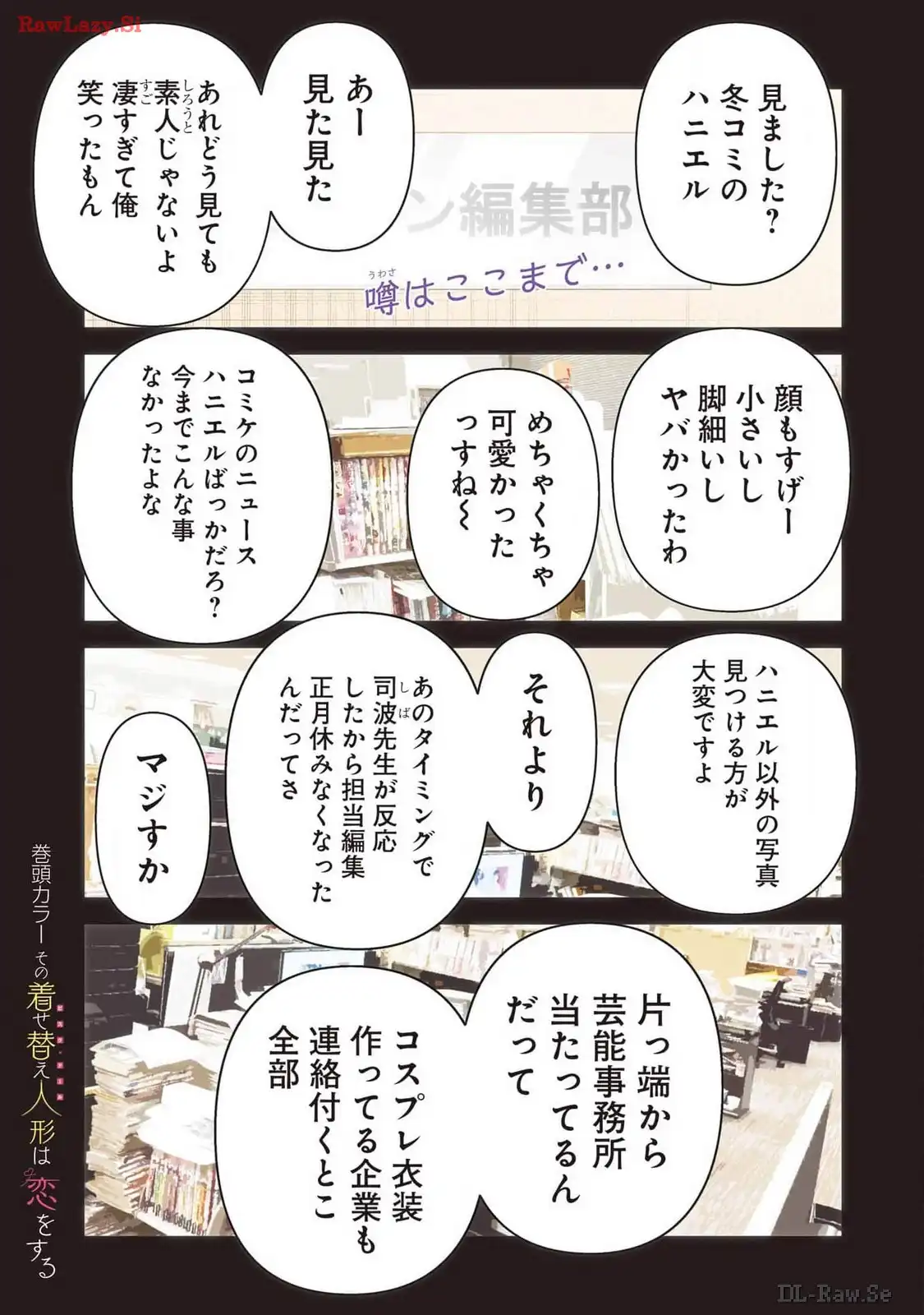 その着せ替え人形は恋をする - raw - 第103話 - https://jppp.jjkk.to/jppp/05071013/i11volrqdn3.webp