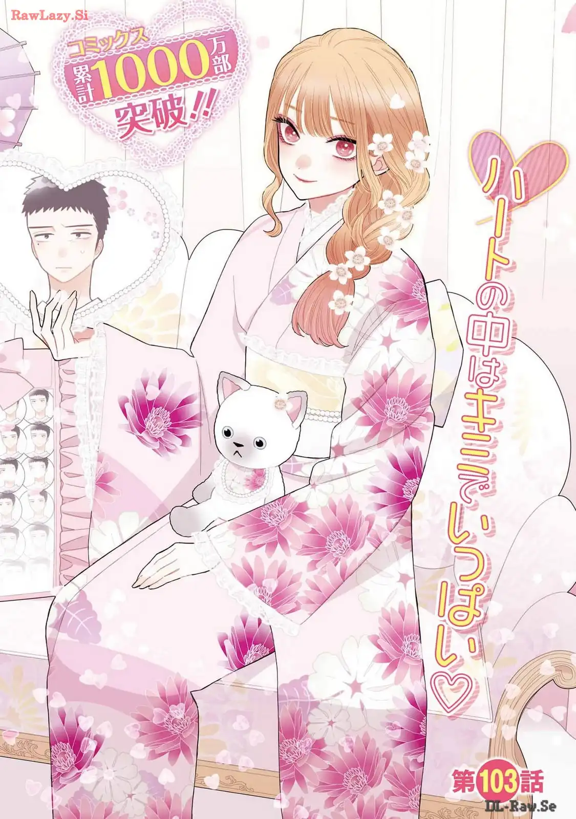 その着せ替え人形は恋をする - raw - 第103話 - https://jppp.jjkk.to/jppp/05071013/lns0ne5sg0u.webp