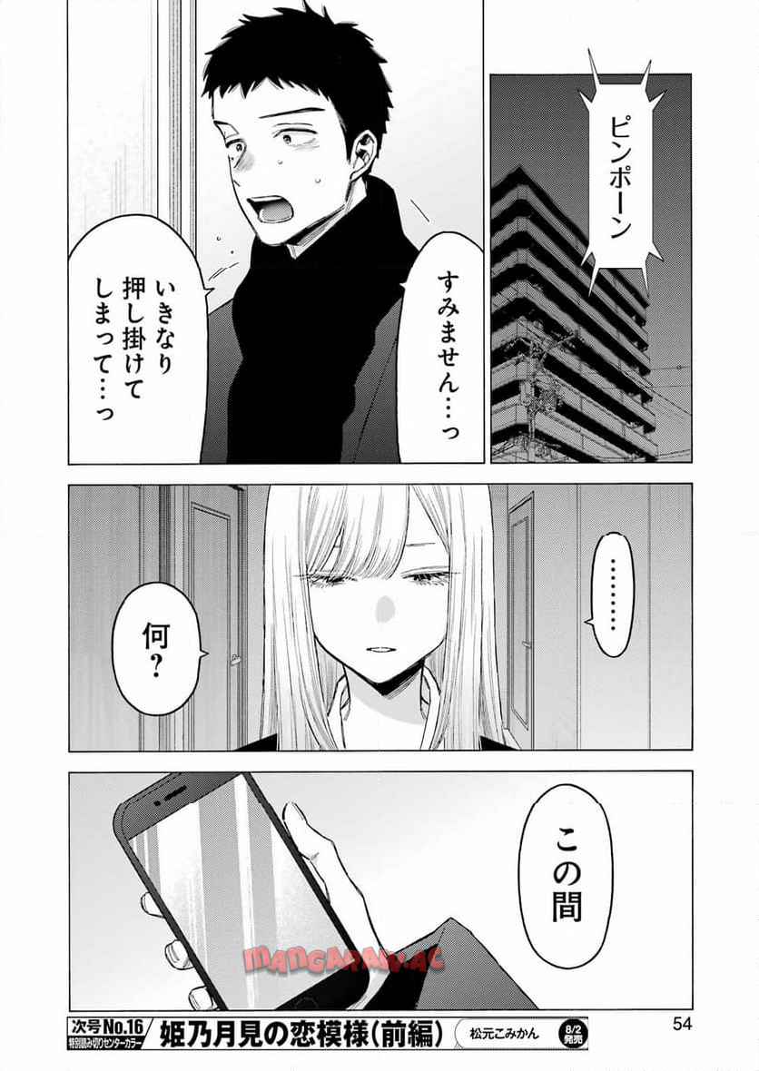 その着せ替え人形は恋をする - raw - 第106話 - https://jppp.jjkk.to/jppp/05071013/nvoy4bvqh0c.jpg