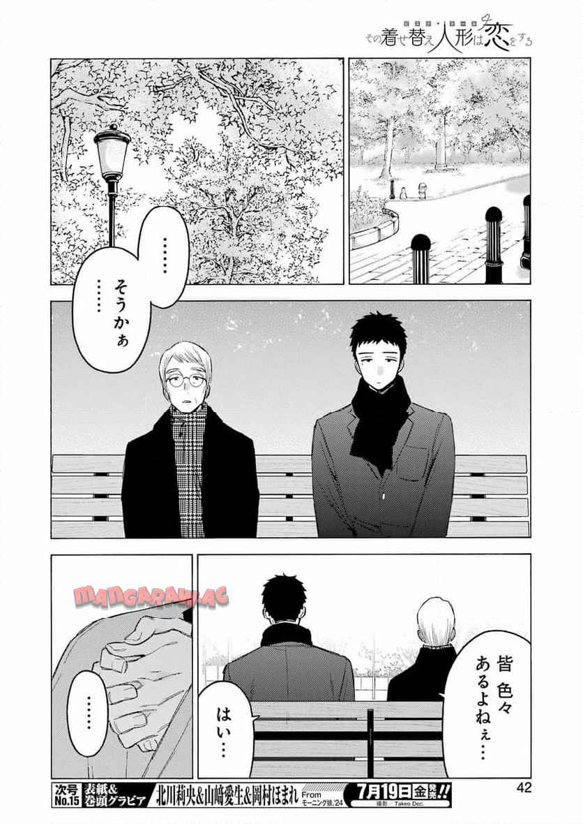 その着せ替え人形は恋をする - raw - 第105話 - https://jppp.jjkk.to/jppp/05071013/wvsydcizr2p.jpg