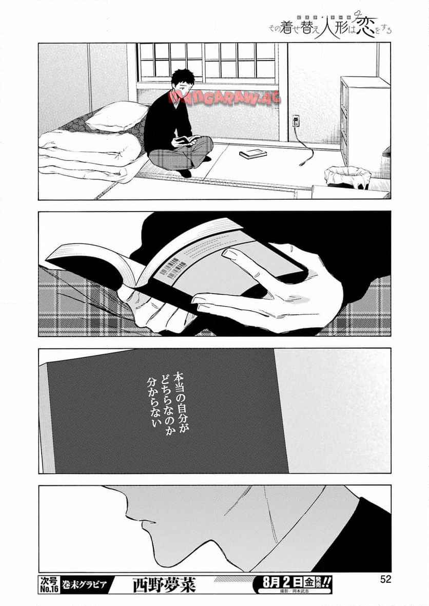 その着せ替え人形は恋をする - raw - 第106話 - https://jppp.jjkk.to/jppp/05071013/zmzmmrmbvfw.jpg