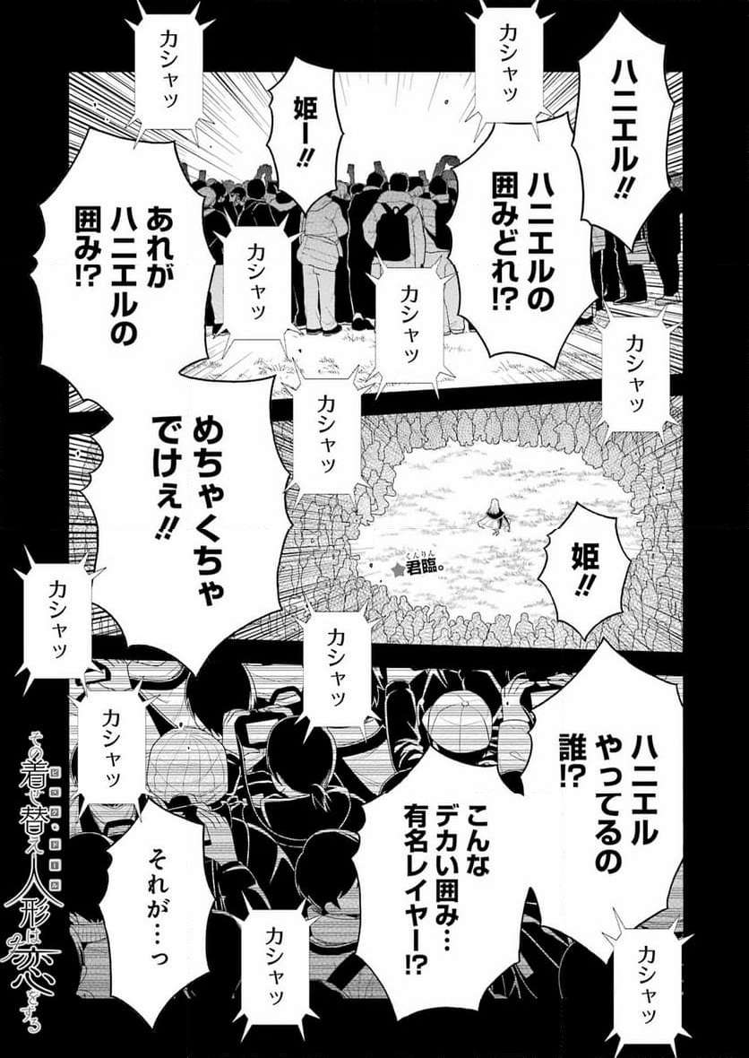 その着せ替え人形は恋をする - raw - 第99話 - https://jppp.jjkk.to/jppp/05071014/2grbcujgzpx.jpg