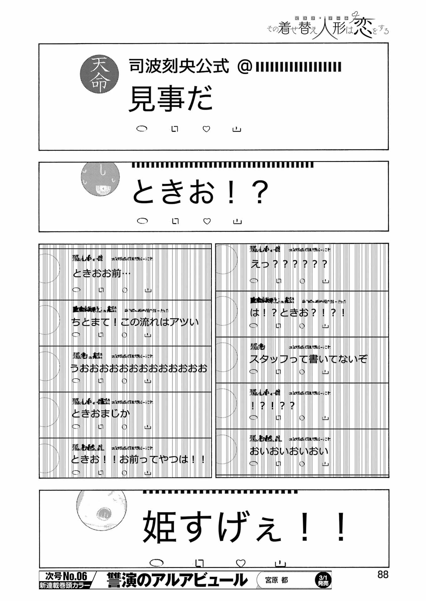 その着せ替え人形は恋をする - raw - 第101話 - https://jppp.jjkk.to/jppp/05071014/czqd52nds4g.jpg