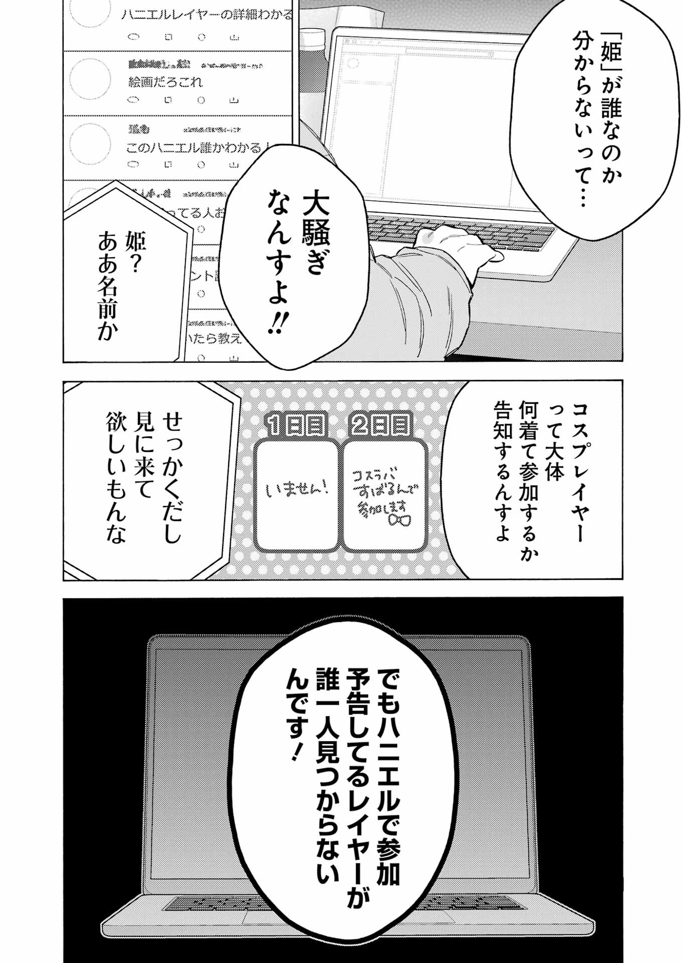 その着せ替え人形は恋をする - raw - 第101話 - https://jppp.jjkk.to/jppp/05071014/djy5zludq0g.jpg