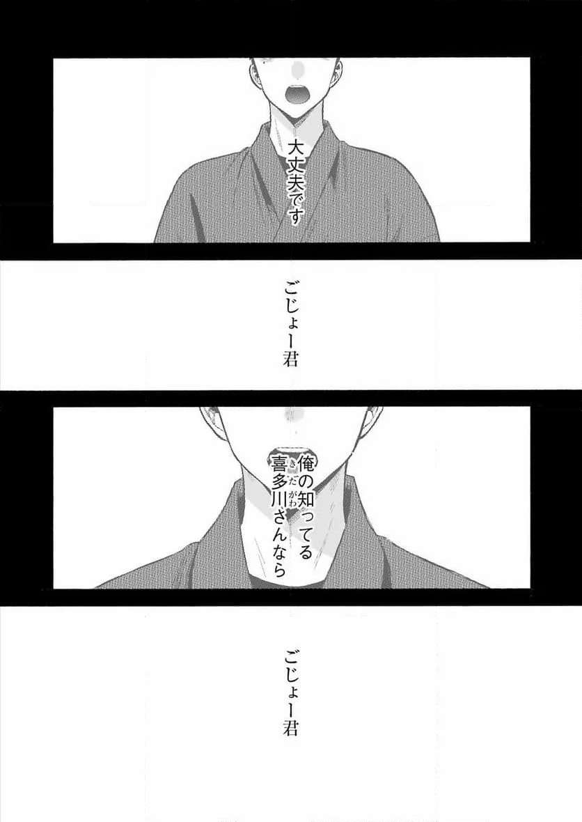 その着せ替え人形は恋をする - raw - 第99話 - https://jppp.jjkk.to/jppp/05071014/egt1d44jic4.jpg