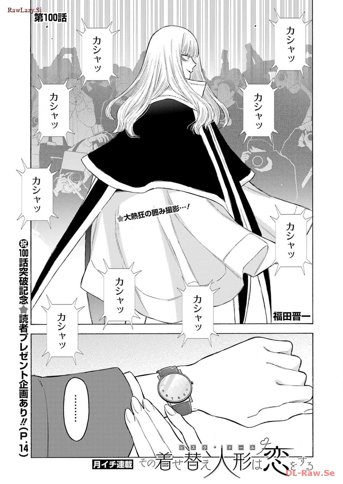 その着せ替え人形は恋をする - raw - 第100話 - https://jppp.jjkk.to/jppp/05071014/lncjzn4bh5r.jpg