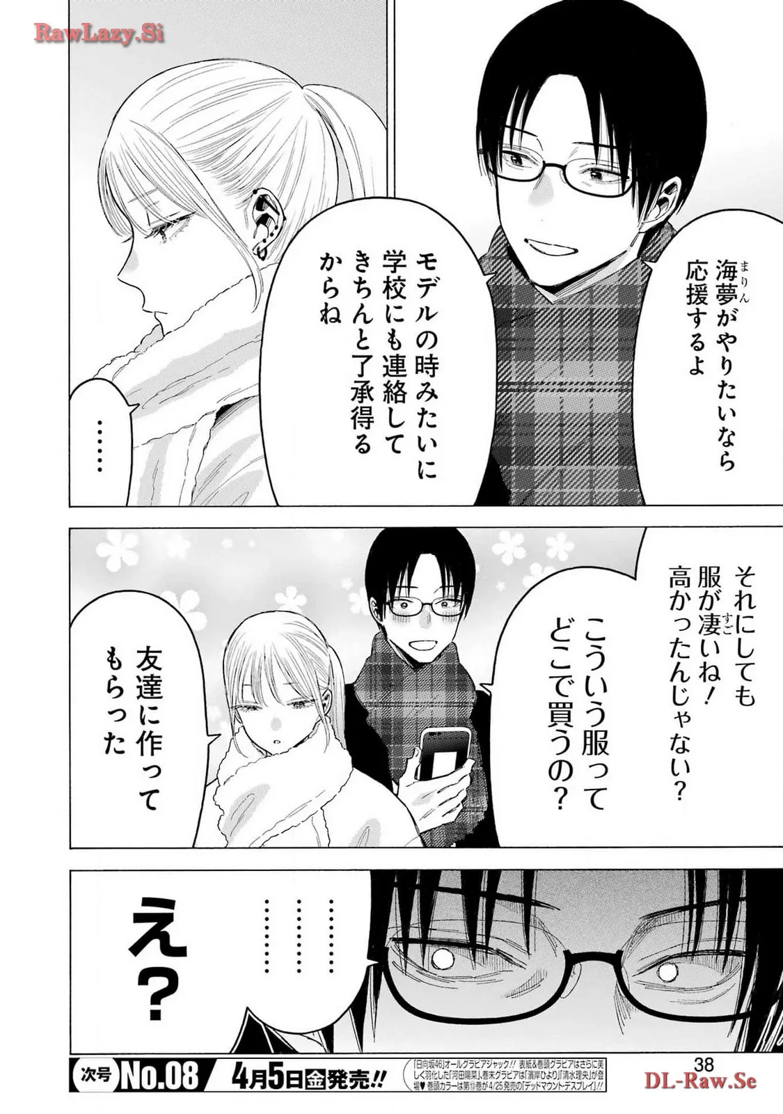 その着せ替え人形は恋をする - raw - 第102話 - https://jppp.jjkk.to/jppp/05071014/lzi3wqwkptn.webp