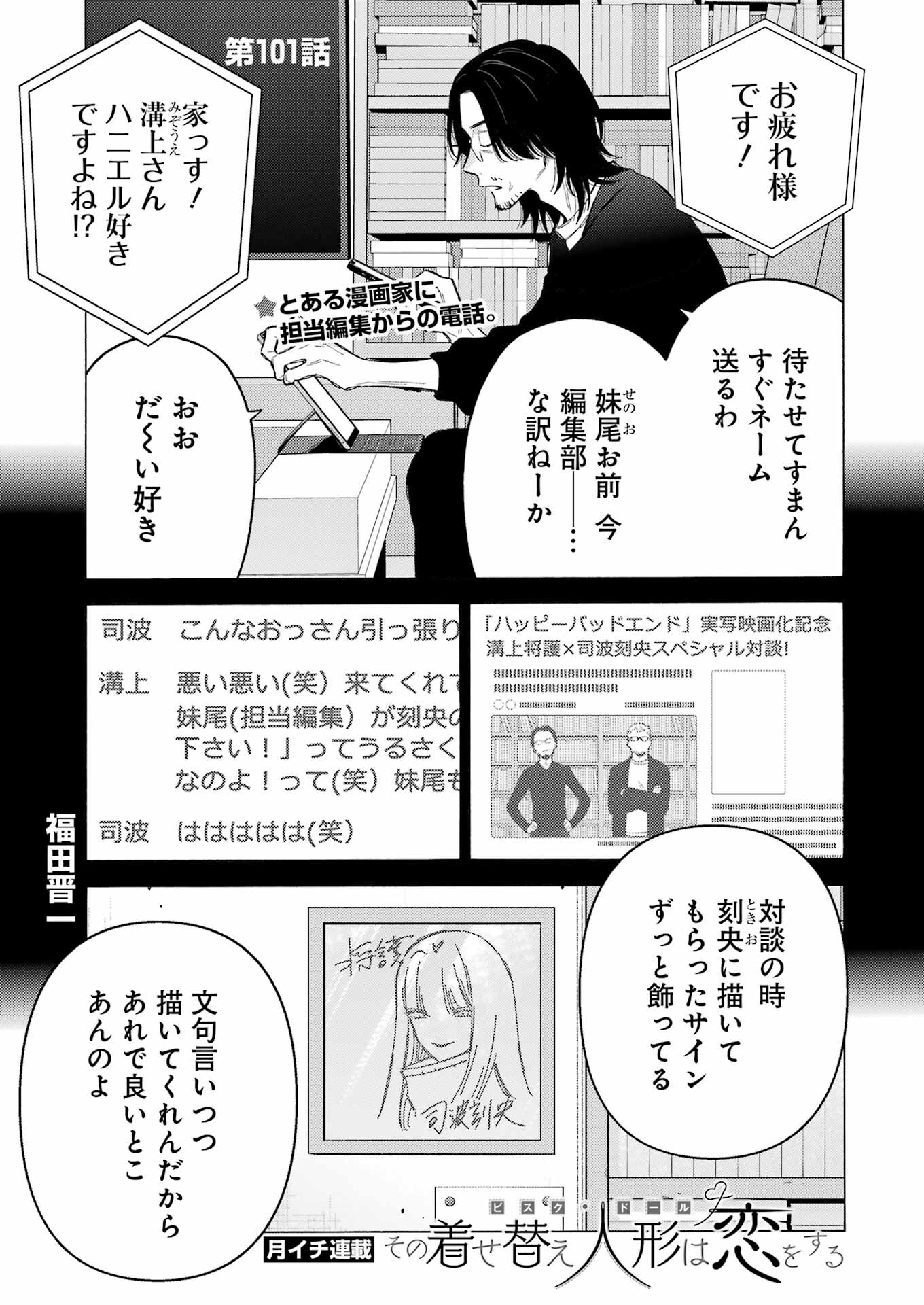 その着せ替え人形は恋をする - raw - 第101話 - https://jppp.jjkk.to/jppp/05071014/mopcgnj0ypv.jpg