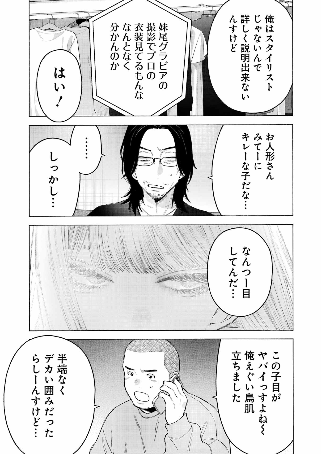 その着せ替え人形は恋をする - raw - 第101話 - https://jppp.jjkk.to/jppp/05071014/nlnuzruyify.jpg