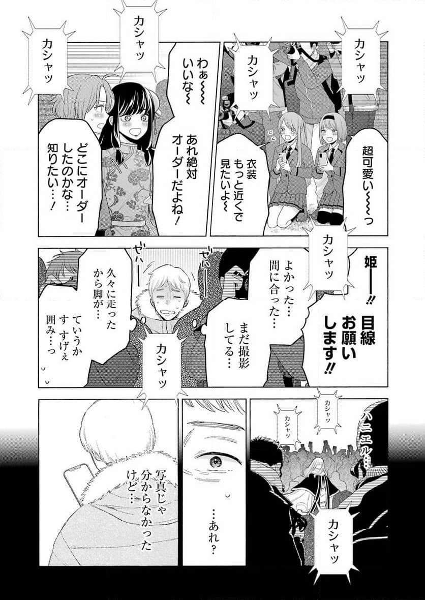 その着せ替え人形は恋をする - raw - 第99話 - https://jppp.jjkk.to/jppp/05071014/ord4aazg5sr.jpg