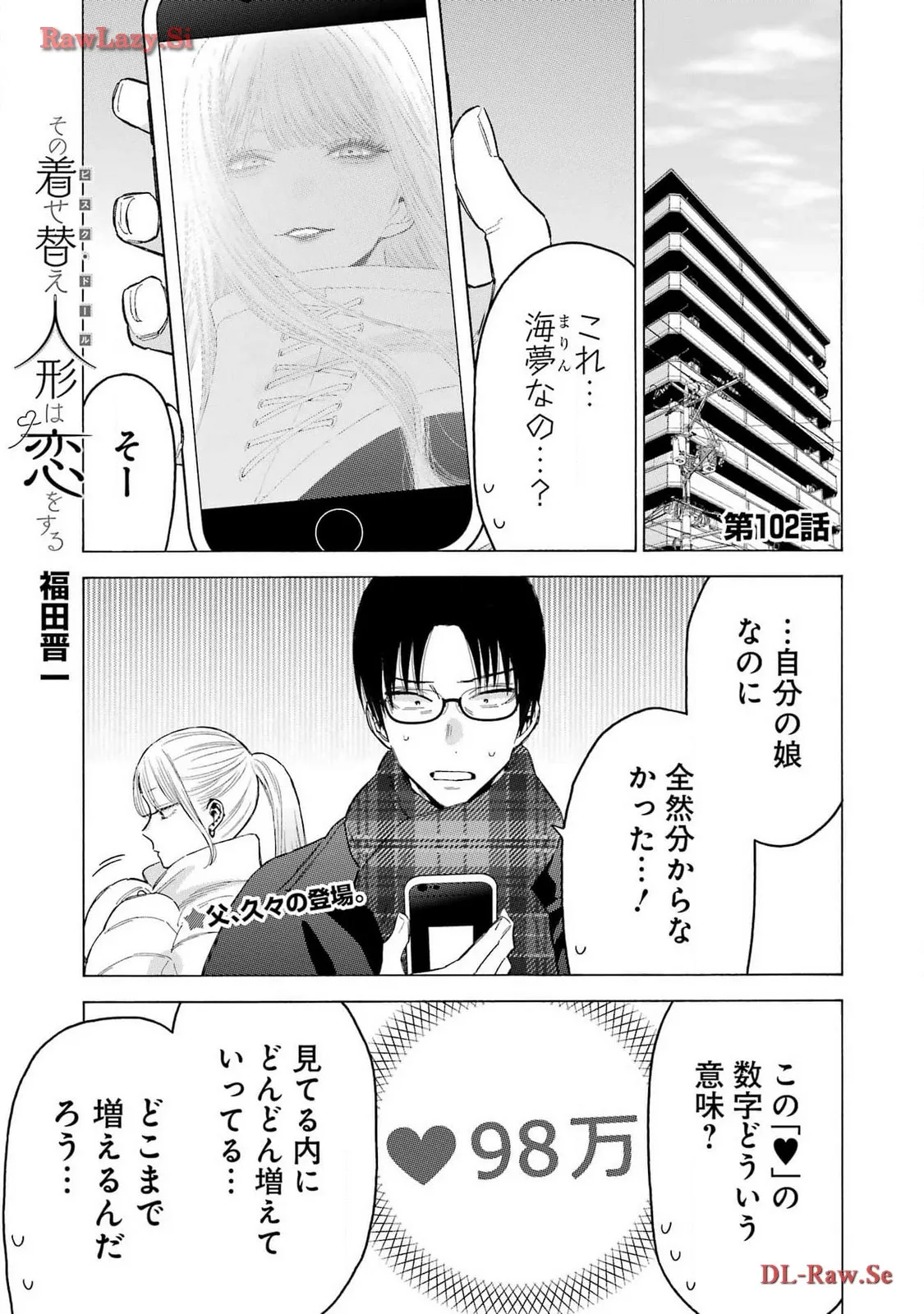 その着せ替え人形は恋をする - raw - 第102話 - https://jppp.jjkk.to/jppp/05071014/v4bsmblun5m.webp