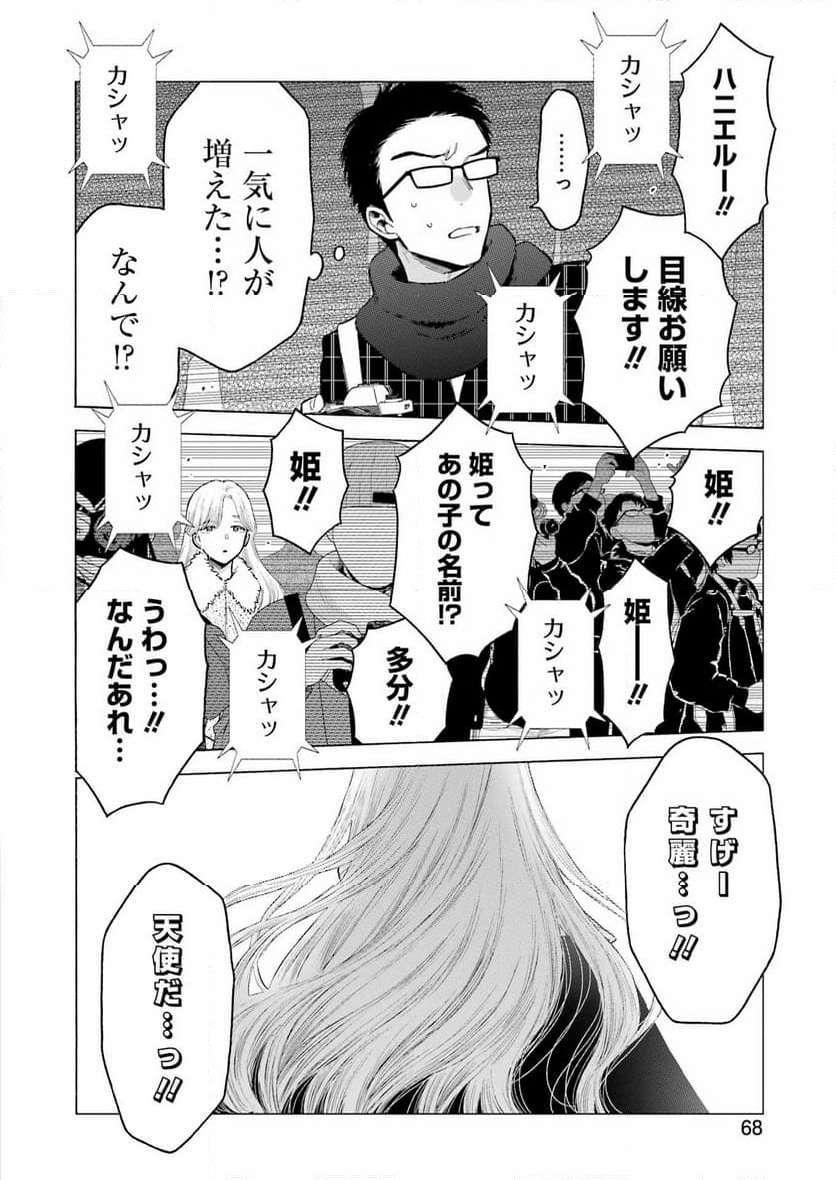 その着せ替え人形は恋をする - raw - 第99話 - https://jppp.jjkk.to/jppp/05071014/wljoyjhotzd.jpg