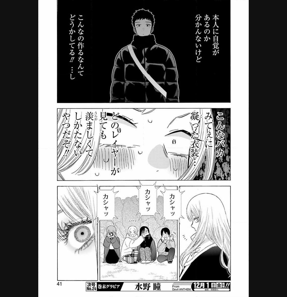 その着せ替え人形は恋をする - raw - 第98話 - https://jppp.jjkk.to/jppp/05071015/043kclexujm.jpg