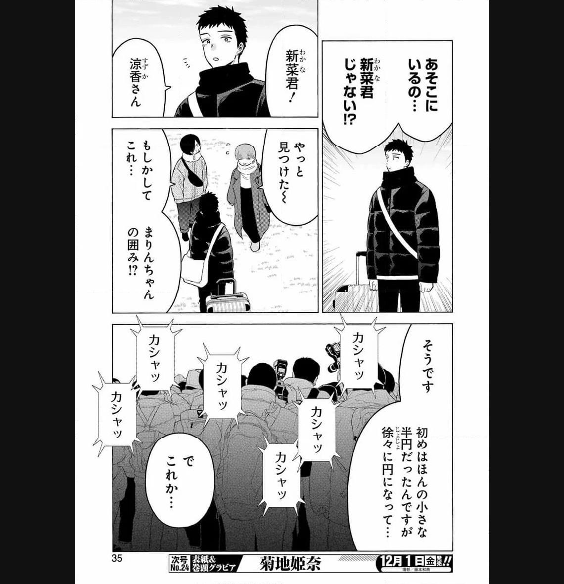 その着せ替え人形は恋をする - raw - 第98話 - https://jppp.jjkk.to/jppp/05071015/nncnejdthwy.jpg