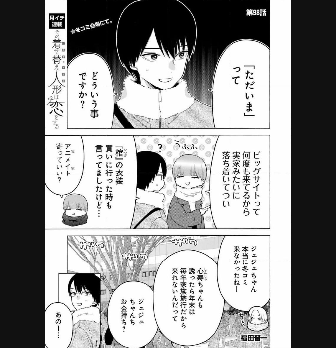 その着せ替え人形は恋をする - raw - 第98話 - https://jppp.jjkk.to/jppp/05071015/pryeeq5lry0.jpg
