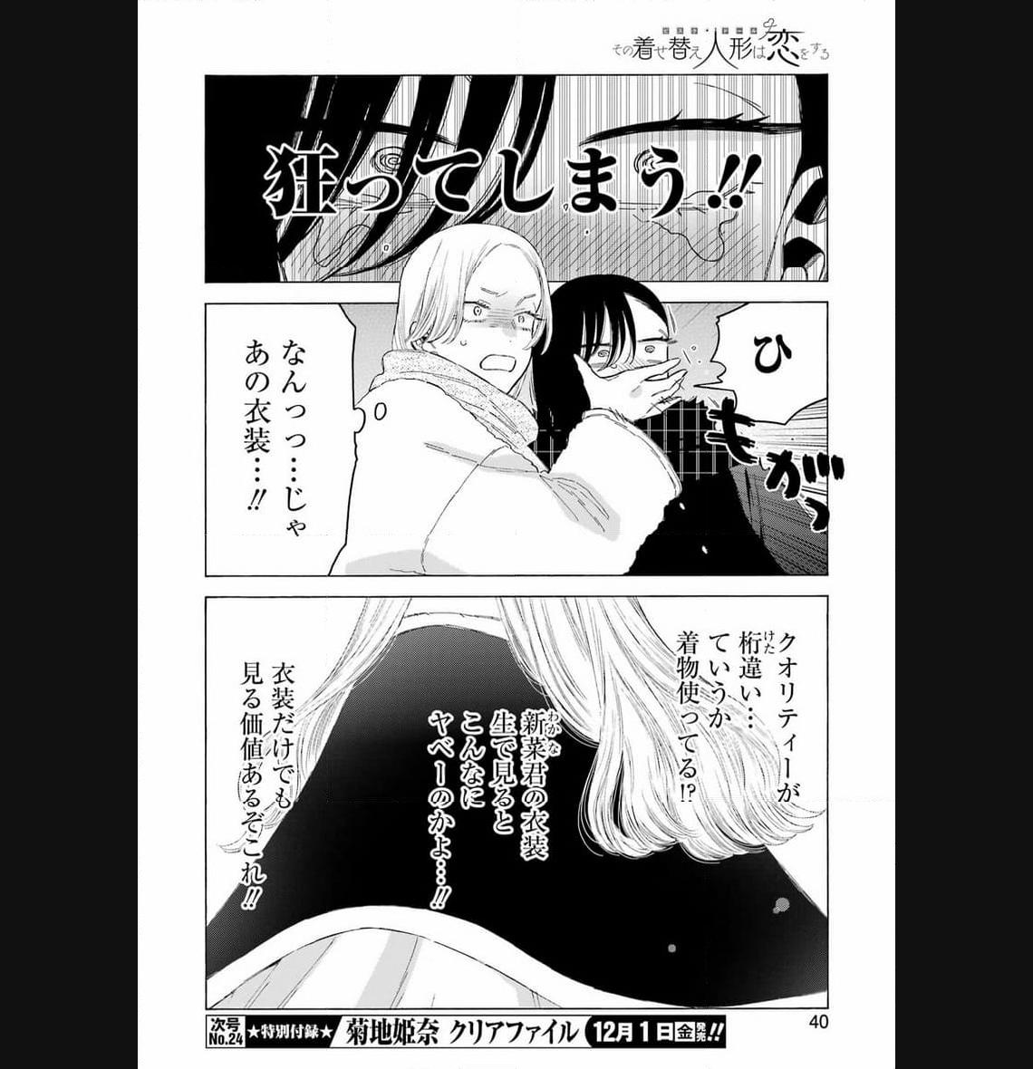 その着せ替え人形は恋をする - raw - 第98話 - https://jppp.jjkk.to/jppp/05071015/r4toztljy3b.jpg