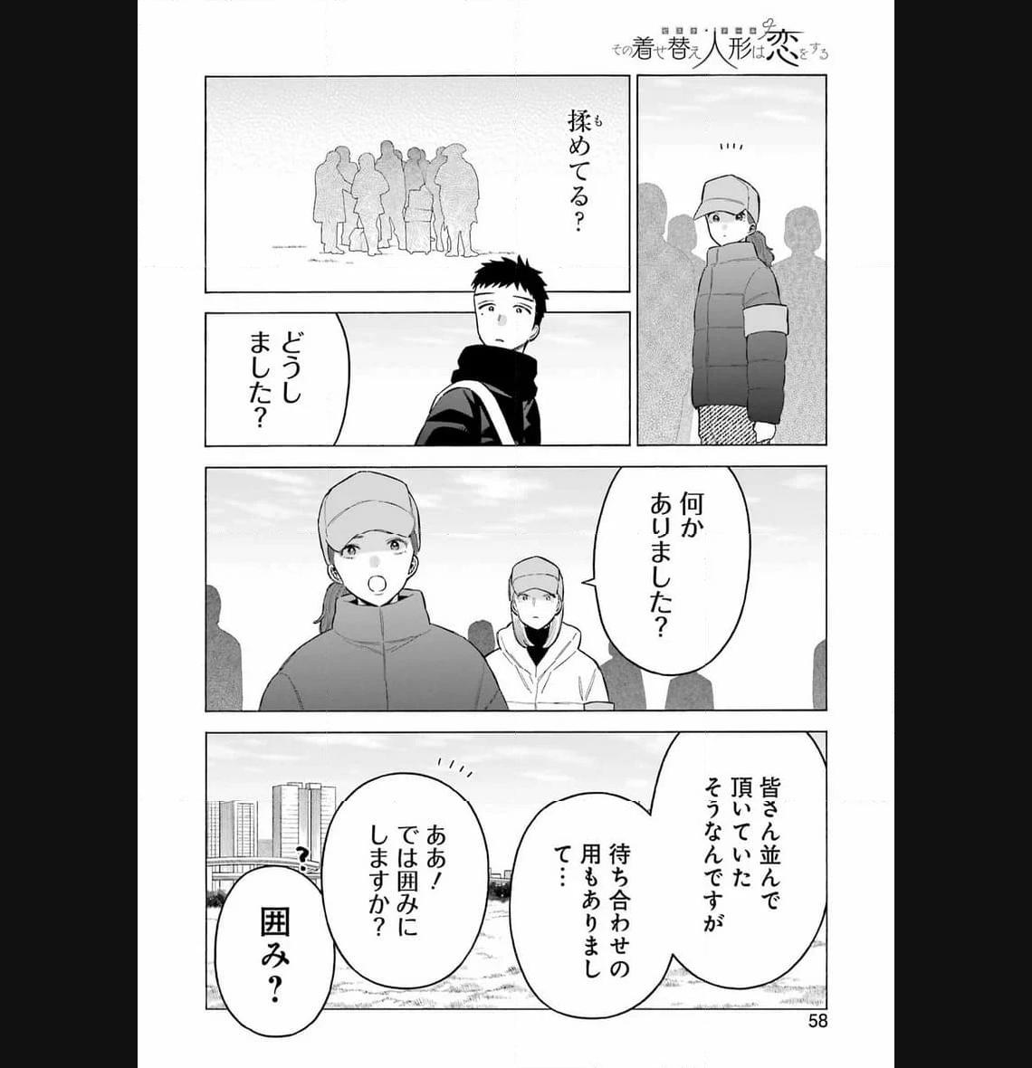 その着せ替え人形は恋をする - raw - 第97話 - https://jppp.jjkk.to/jppp/05071016/cytsxqjftc1.jpg