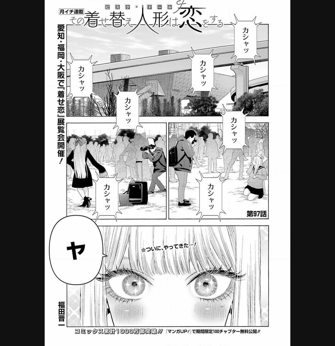 その着せ替え人形は恋をする - raw - 第97話 - https://jppp.jjkk.to/jppp/05071016/j30smvab51g.jpg