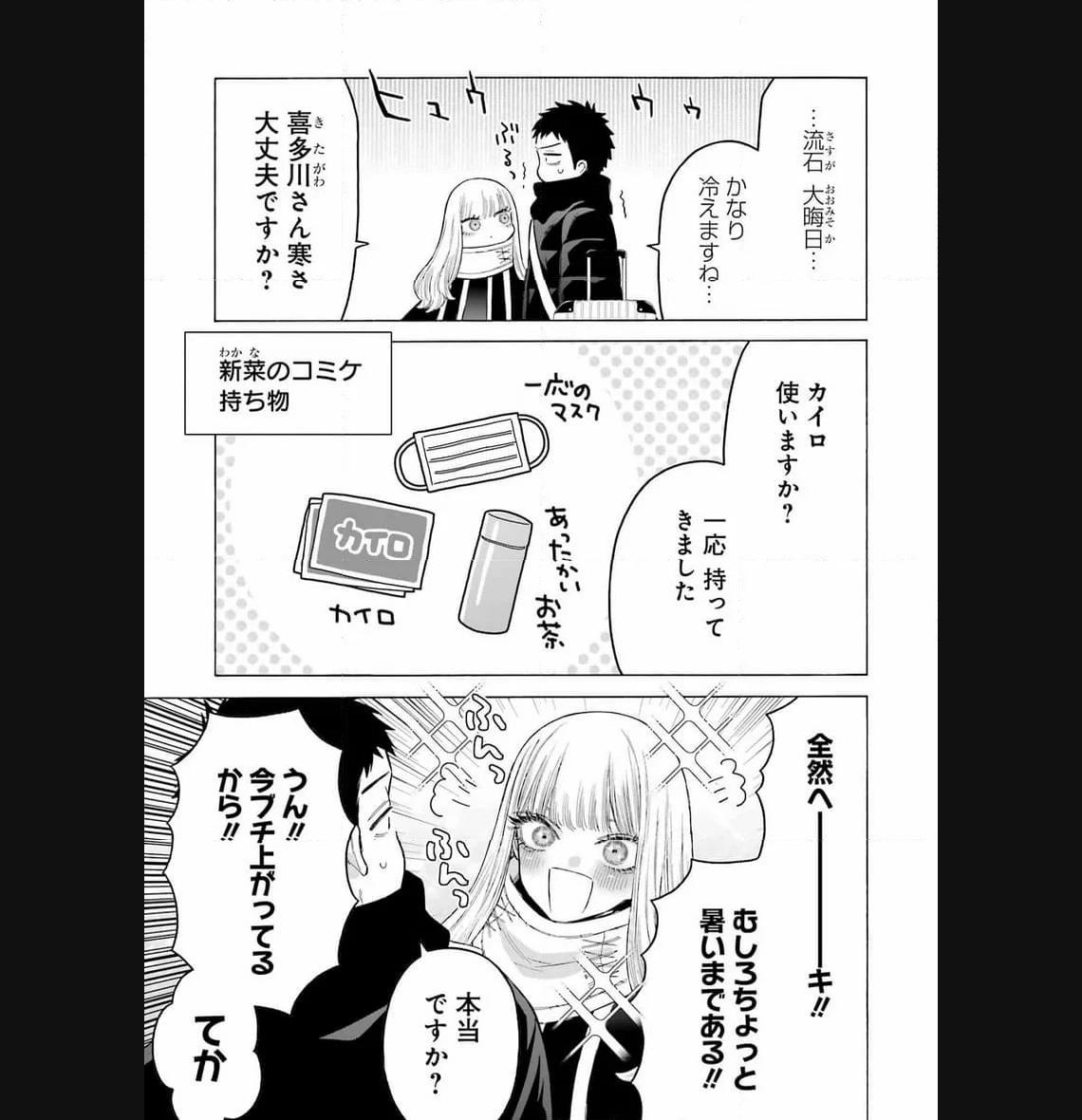 その着せ替え人形は恋をする - raw - 第97話 - https://jppp.jjkk.to/jppp/05071016/wwxnu0r3tml.jpg