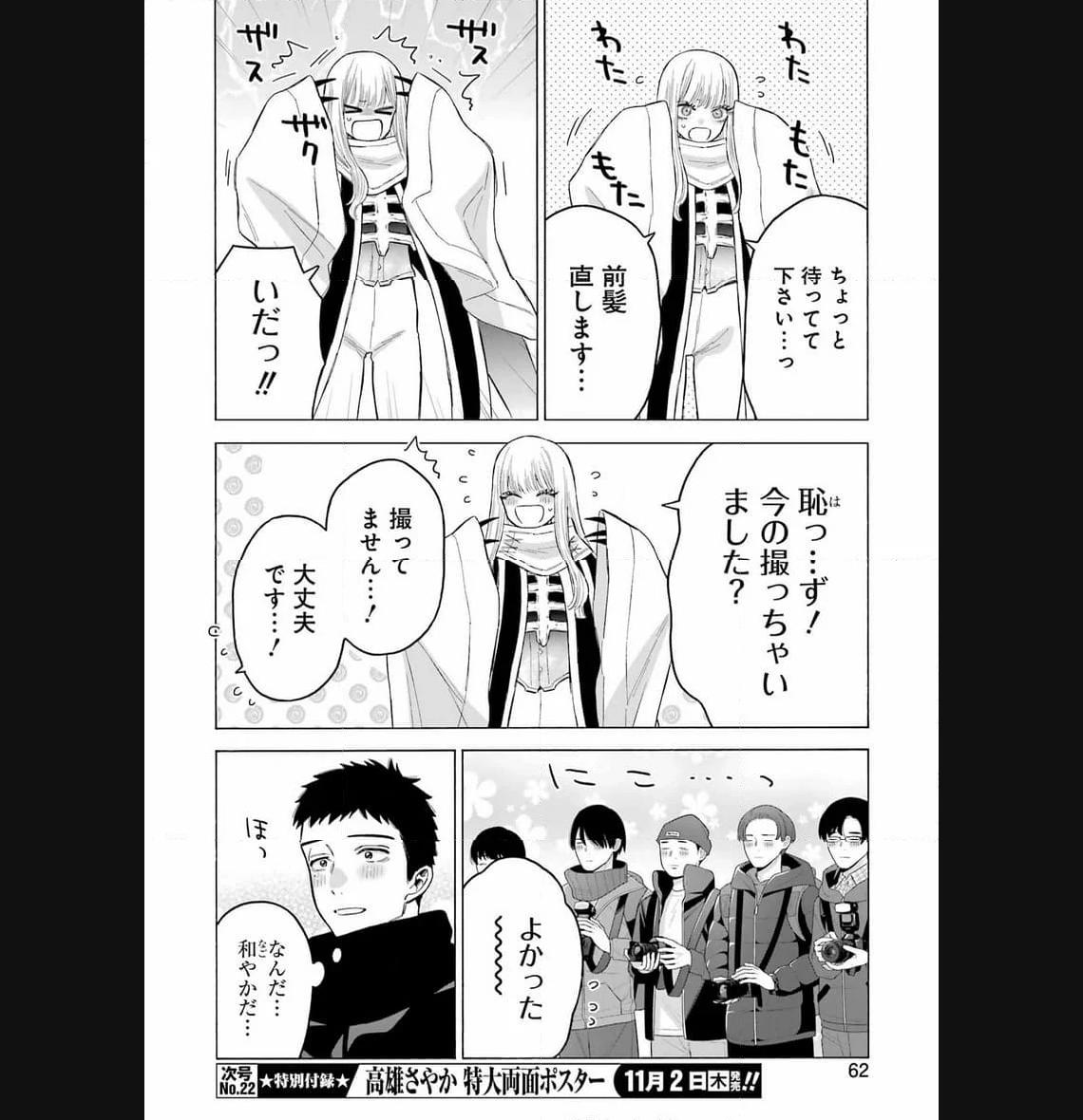 その着せ替え人形は恋をする - raw - 第97話 - https://jppp.jjkk.to/jppp/05071016/zmuwxxfosdu.jpg