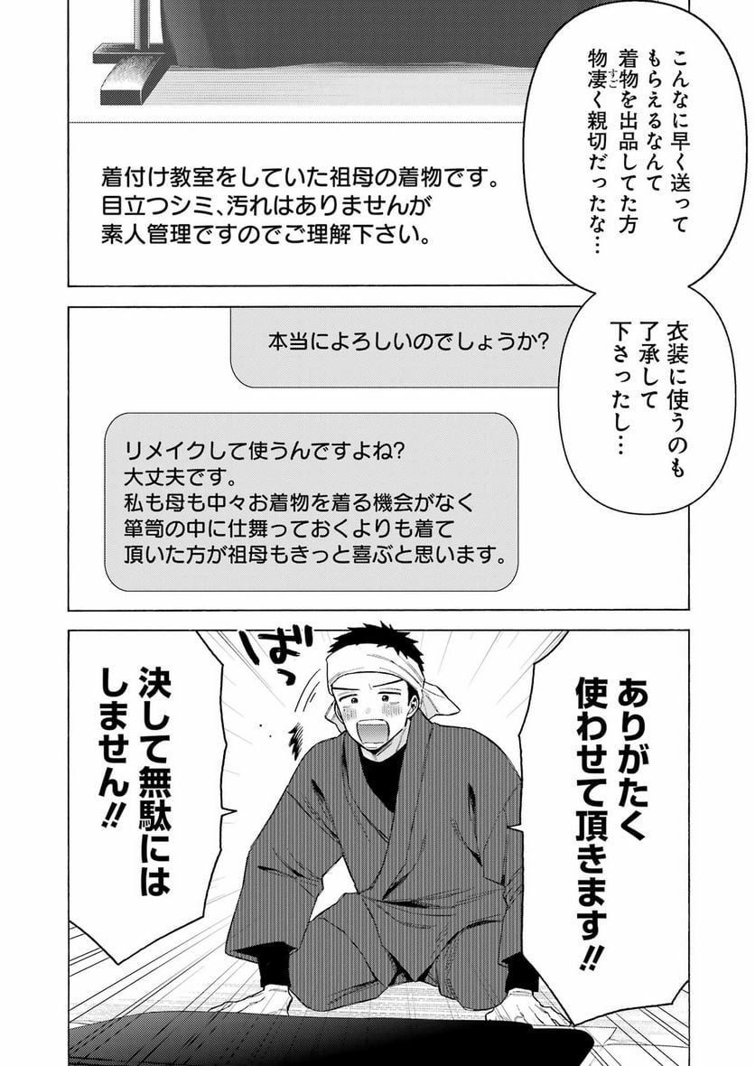 その着せ替え人形は恋をする - raw - 第95話 - https://jppp.jjkk.to/jppp/05071018/2xxvreajeal.jpg