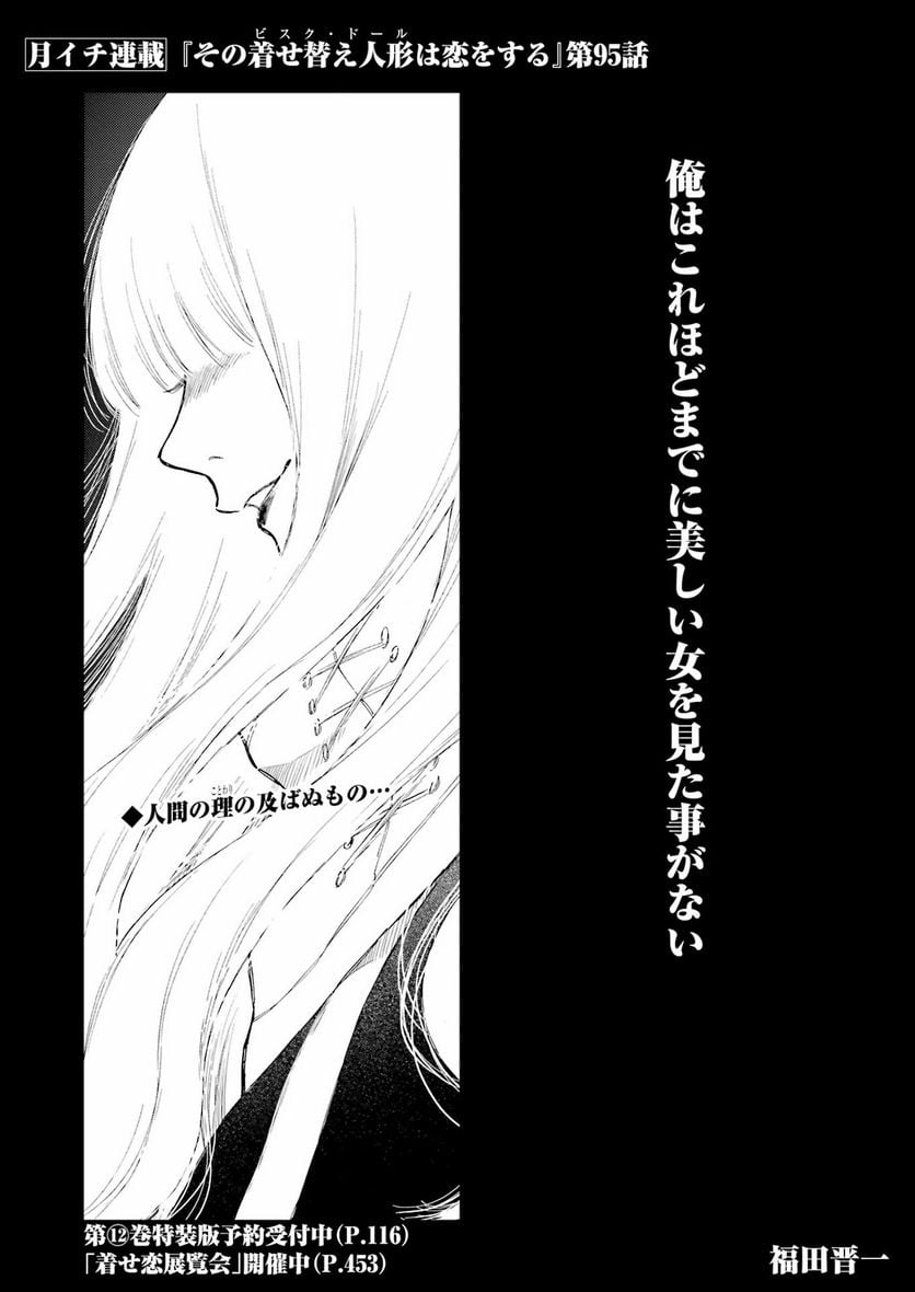 その着せ替え人形は恋をする - raw - 第95話 - https://jppp.jjkk.to/jppp/05071018/5ftnv0d1gll.jpg