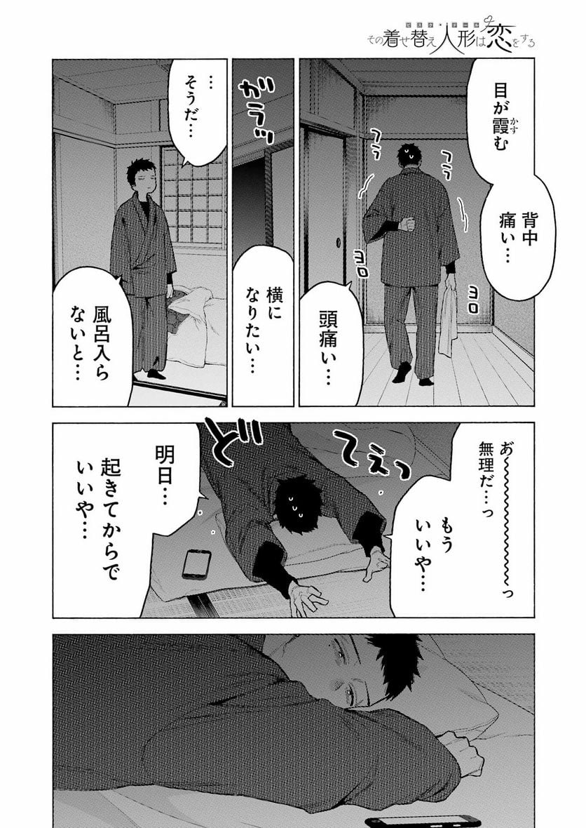 その着せ替え人形は恋をする - raw - 第95話 - https://jppp.jjkk.to/jppp/05071018/e2qjqkuh03p.jpg