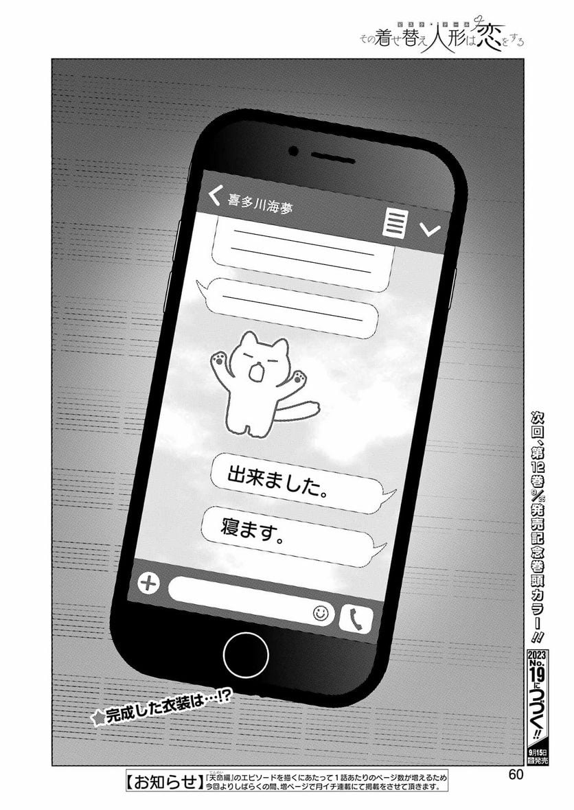 その着せ替え人形は恋をする - raw - 第95話 - https://jppp.jjkk.to/jppp/05071018/j1nkeaa5g4c.jpg