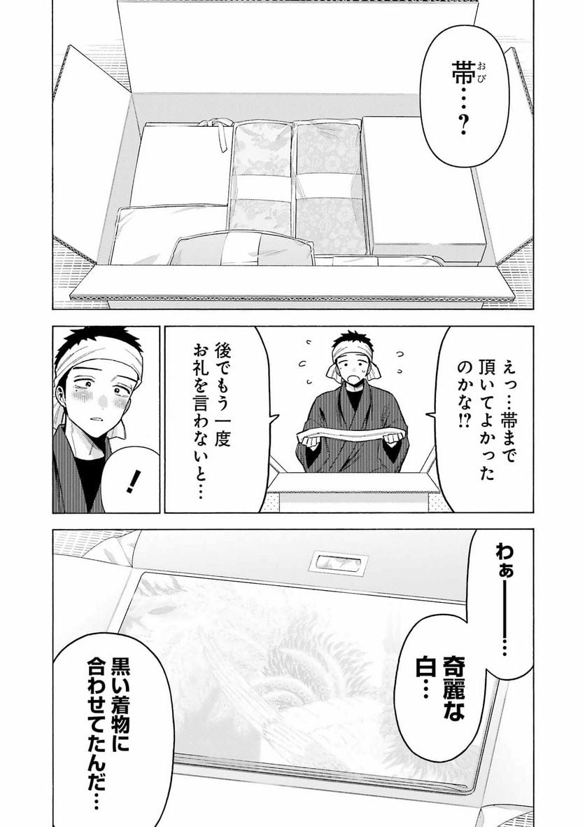 その着せ替え人形は恋をする - raw - 第95話 - https://jppp.jjkk.to/jppp/05071018/lkefhicrs1i.jpg
