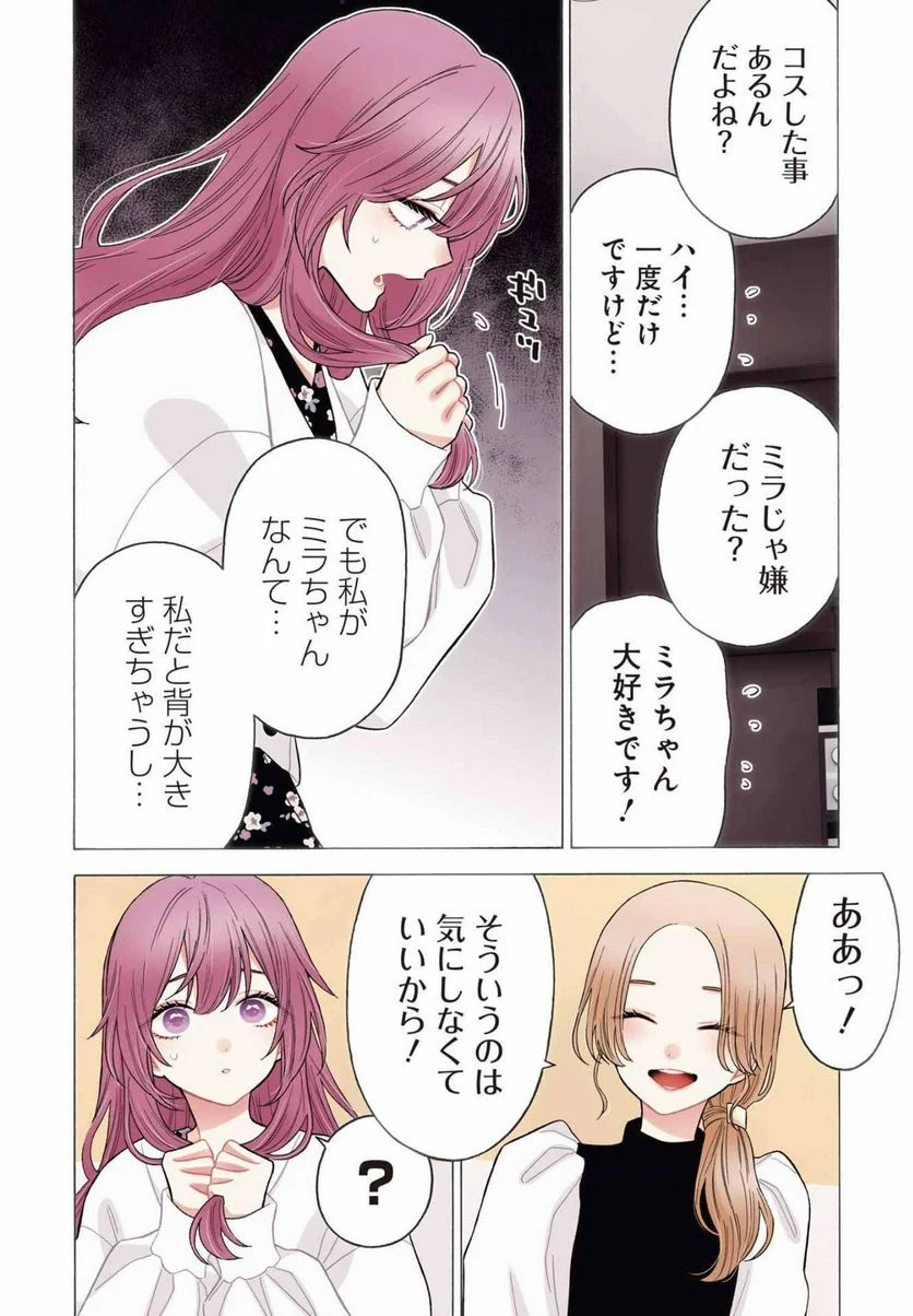 その着せ替え人形は恋をする - raw - 第73話 - https://jppp.jjkk.to/jppp/05071023/1jtq5obqsd4.jpg