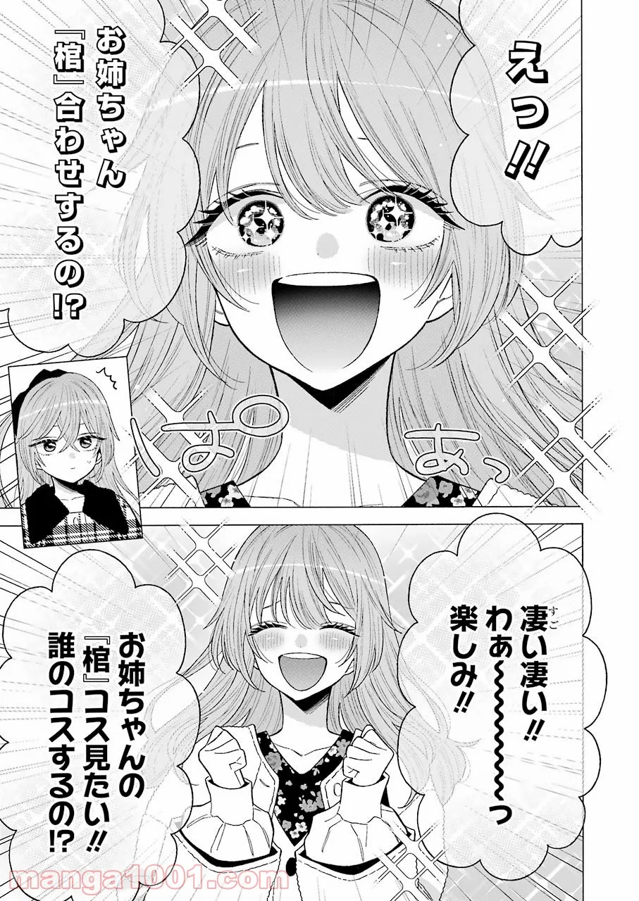 その着せ替え人形は恋をする - raw - 第72話 - https://jppp.jjkk.to/jppp/05071023/2zb4u1ory0l.jpg