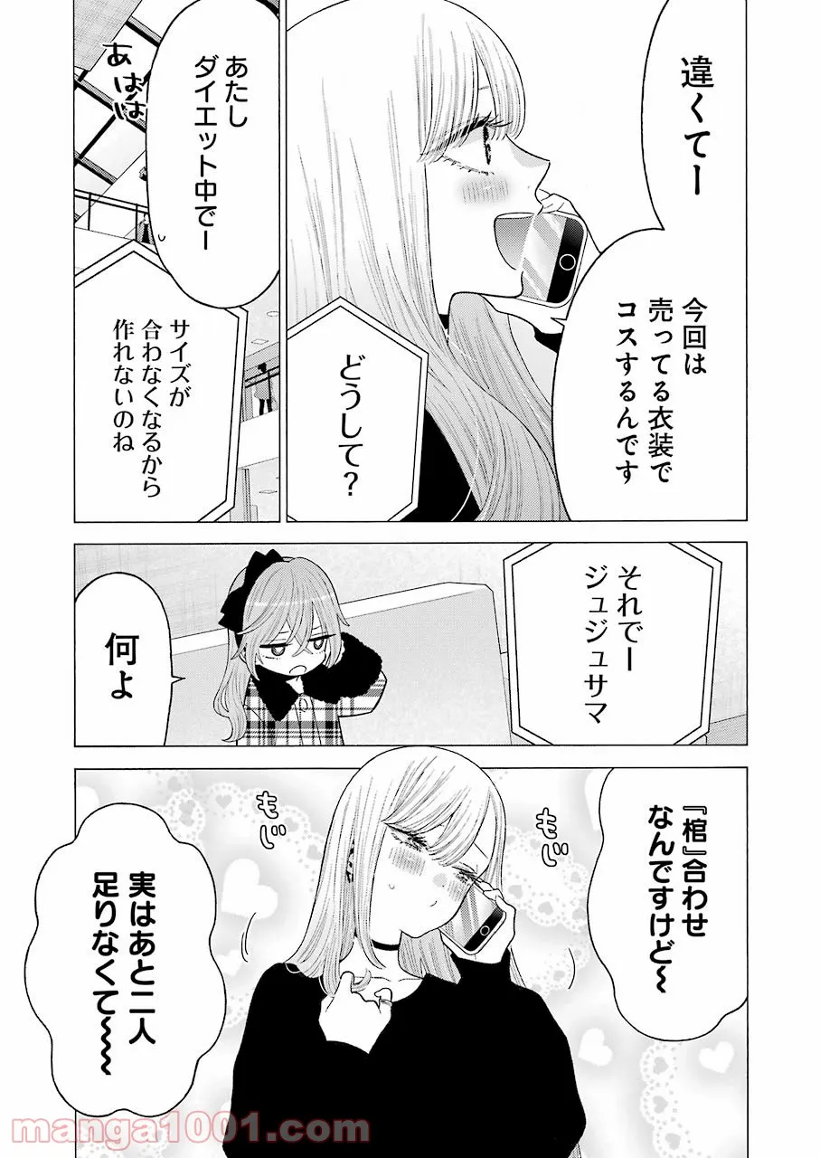 その着せ替え人形は恋をする - raw - 第72話 - https://jppp.jjkk.to/jppp/05071023/3pyd5tnb5gp.jpg