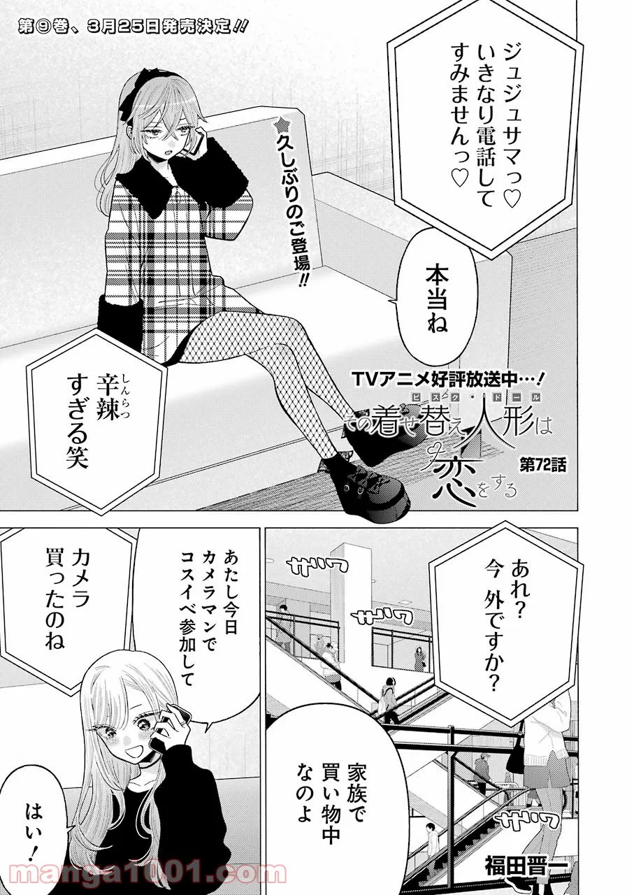 その着せ替え人形は恋をする - raw - 第72話 - https://jppp.jjkk.to/jppp/05071023/4jebr1mwejz.jpg