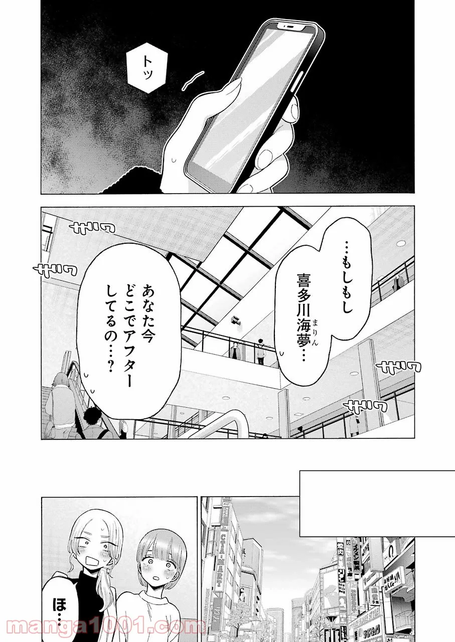 その着せ替え人形は恋をする - raw - 第72話 - https://jppp.jjkk.to/jppp/05071023/bkrukoympcj.jpg