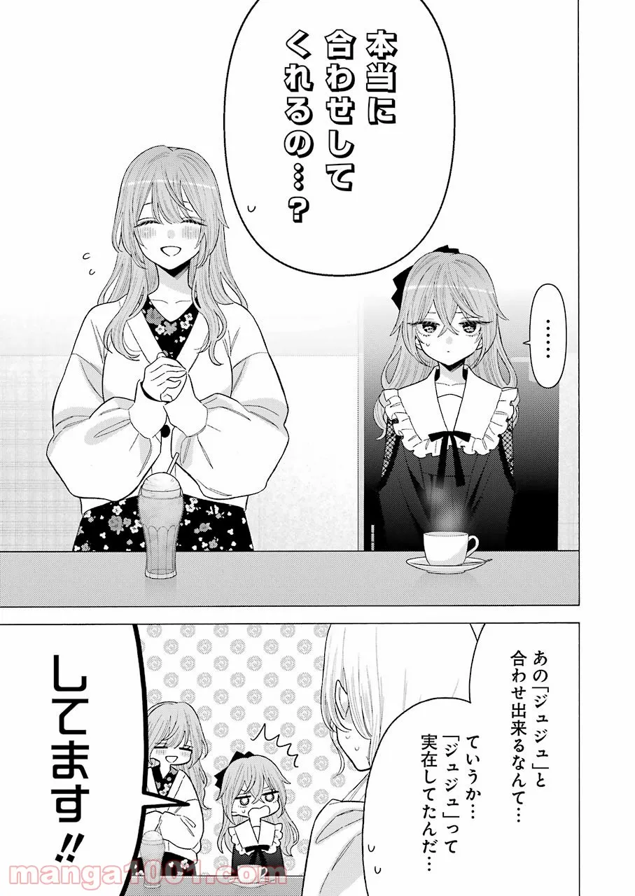その着せ替え人形は恋をする - raw - 第72話 - https://jppp.jjkk.to/jppp/05071023/buyuk1ysnvr.jpg