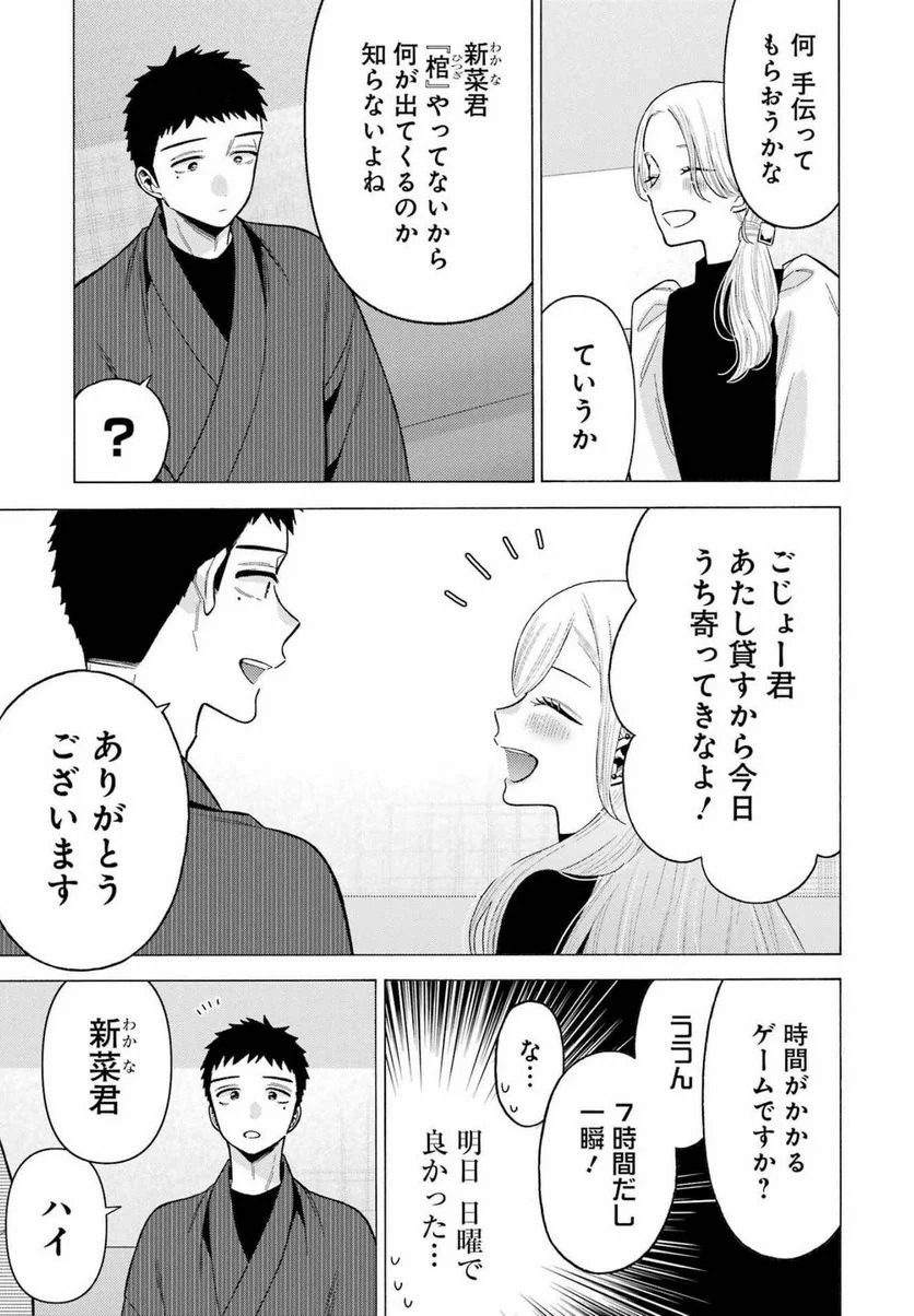 その着せ替え人形は恋をする - raw - 第73話 - https://jppp.jjkk.to/jppp/05071023/eggk5t1bno3.jpg