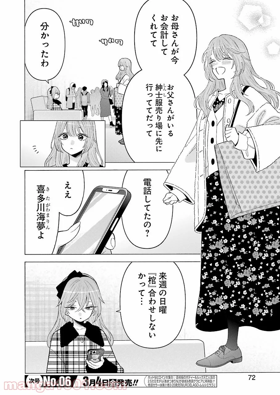 その着せ替え人形は恋をする - raw - 第72話 - https://jppp.jjkk.to/jppp/05071023/gl5zrunjfjb.jpg