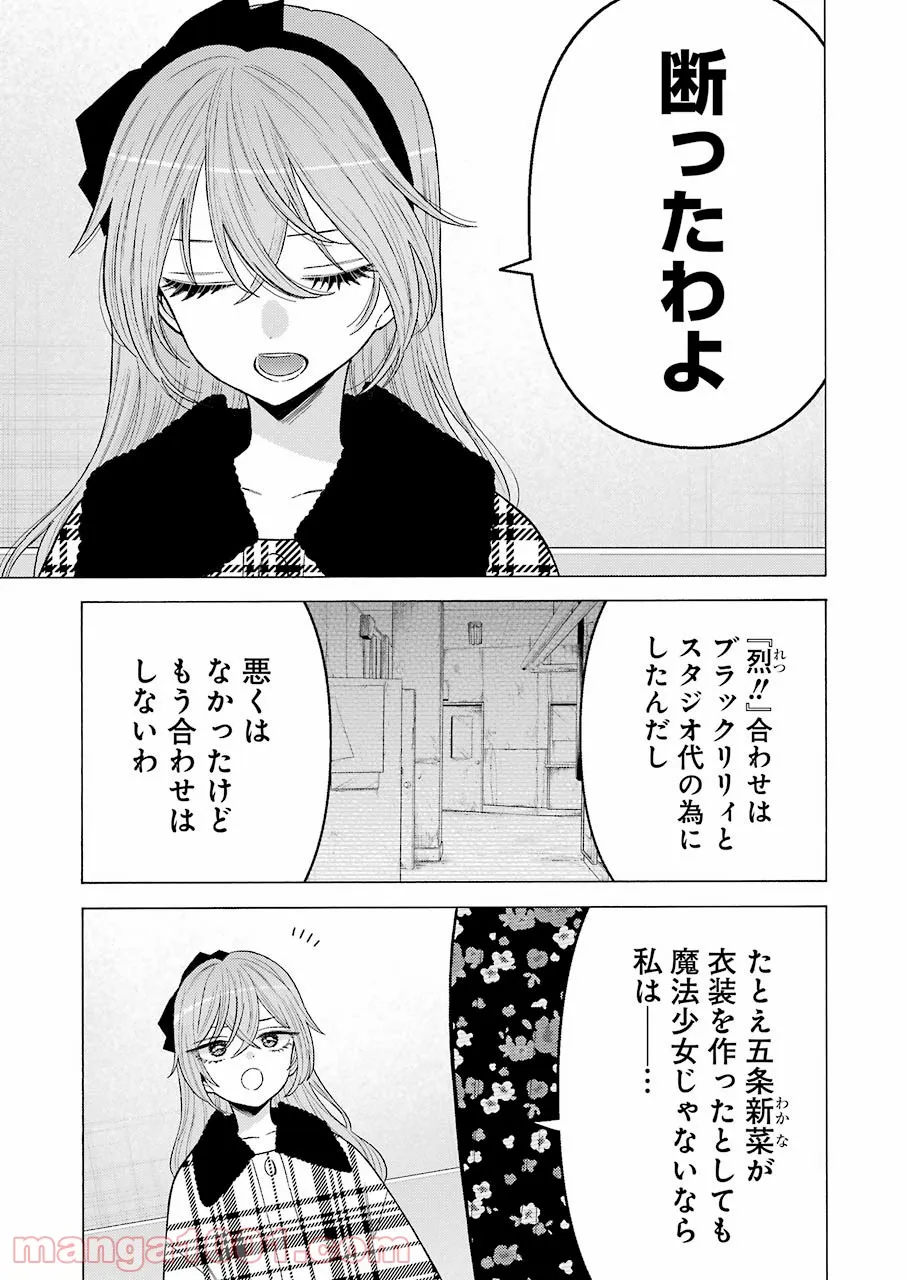 その着せ替え人形は恋をする - raw - 第72話 - https://jppp.jjkk.to/jppp/05071023/izxz00zrsq0.jpg