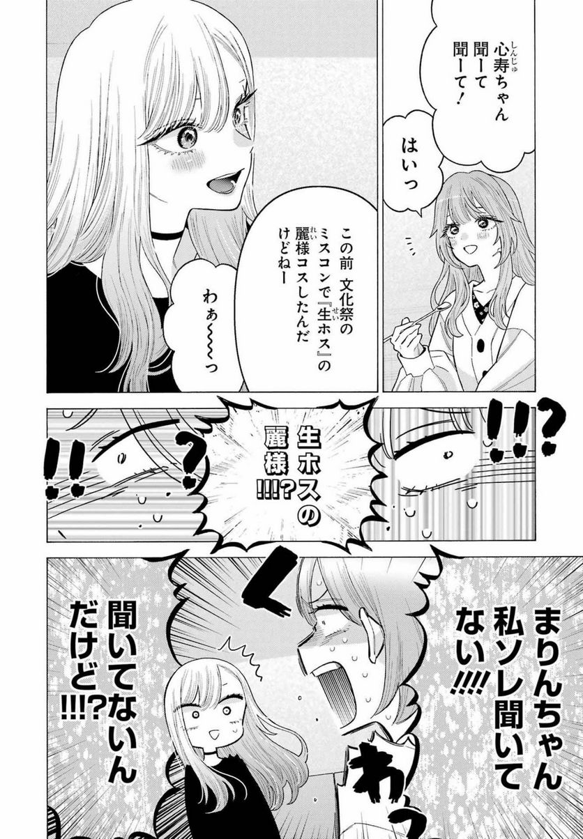 その着せ替え人形は恋をする - raw - 第73話 - https://jppp.jjkk.to/jppp/05071023/q1e1kzqzw15.jpg