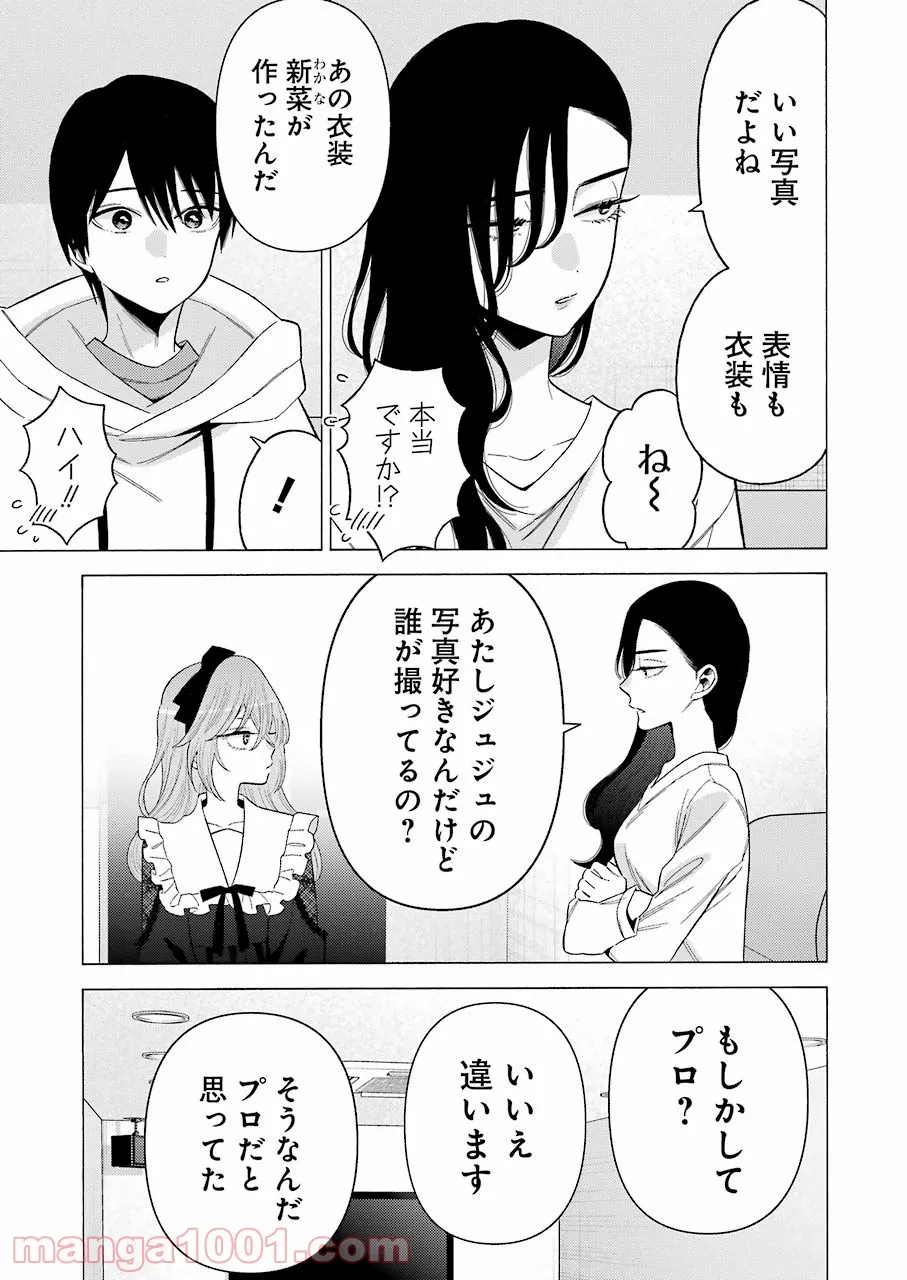 その着せ替え人形は恋をする - raw - 第72話 - https://jppp.jjkk.to/jppp/05071023/s11ilzanoj5.jpg