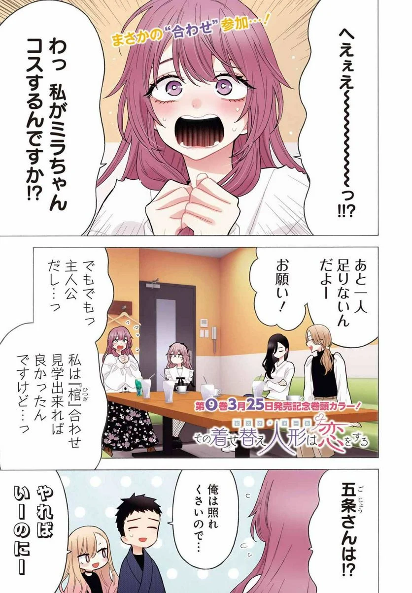 その着せ替え人形は恋をする - raw - 第73話 - https://jppp.jjkk.to/jppp/05071023/sv2vausvqsn.jpg