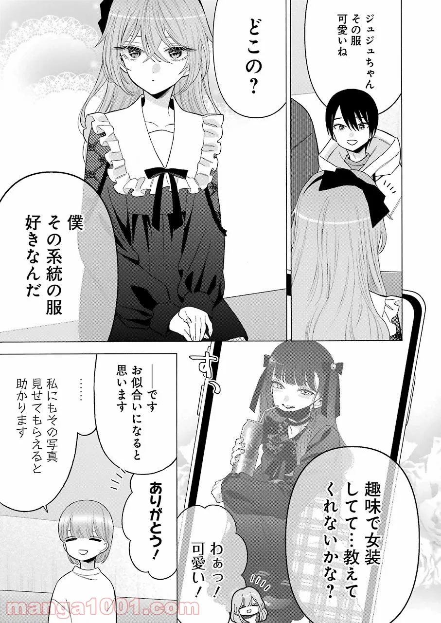 その着せ替え人形は恋をする - raw - 第72話 - https://jppp.jjkk.to/jppp/05071023/vyrd3nyq1xw.jpg