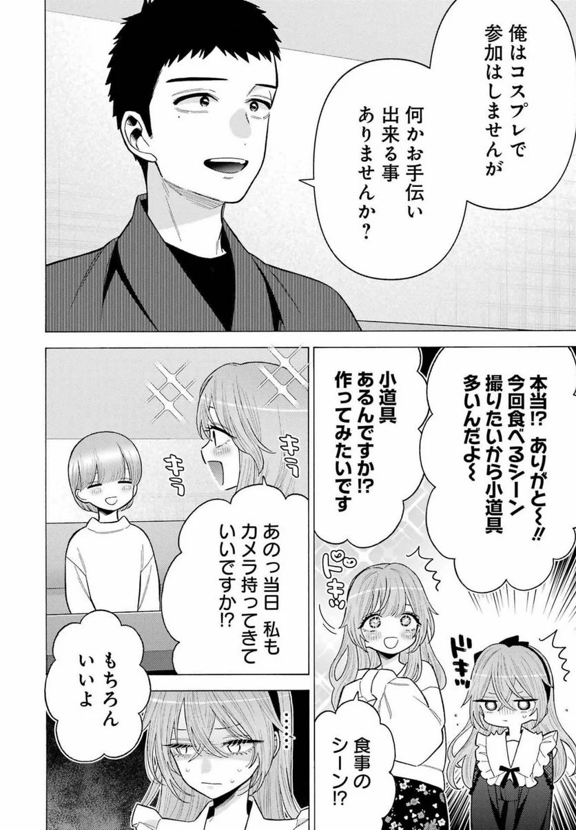 その着せ替え人形は恋をする - raw - 第73話 - https://jppp.jjkk.to/jppp/05071023/zeq2ncfwmeu.jpg