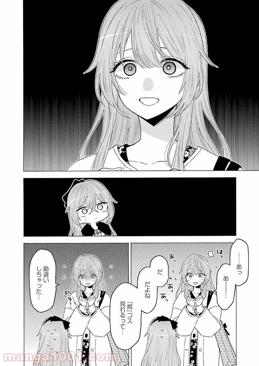 その着せ替え人形は恋をする - raw - 第72話 - https://jppp.jjkk.to/jppp/05071023/zvixx4qe3w3.jpg