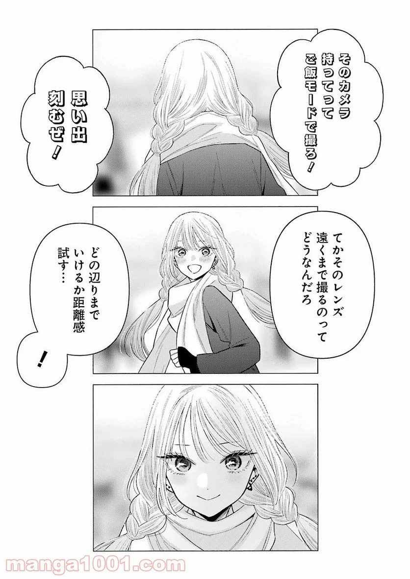 その着せ替え人形は恋をする - raw - 第67話 - https://jppp.jjkk.to/jppp/05071024/0lxrsasiqu1.jpg
