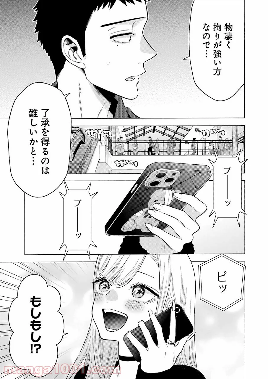 その着せ替え人形は恋をする - raw - 第71話 - https://jppp.jjkk.to/jppp/05071024/12x05iwsfeq.jpg