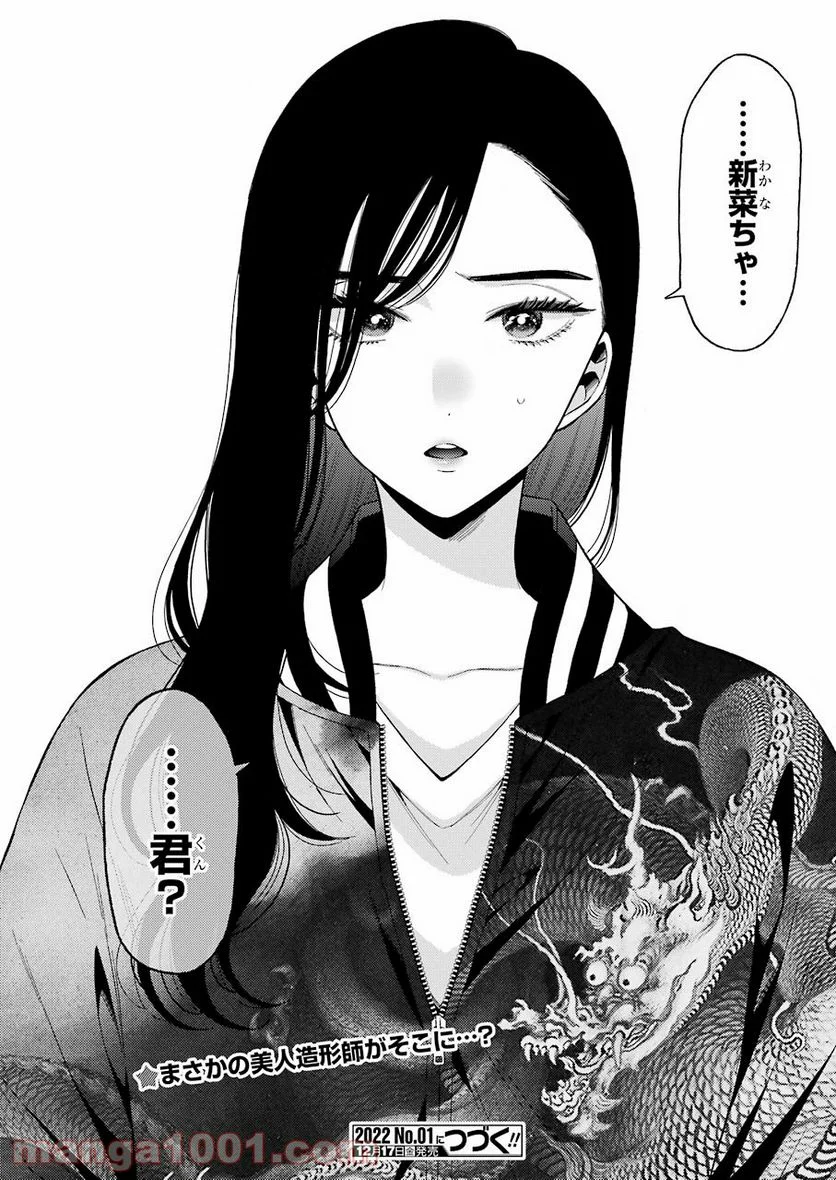その着せ替え人形は恋をする - raw - 第68話 - https://jppp.jjkk.to/jppp/05071024/1dqgy05ad4k.jpg
