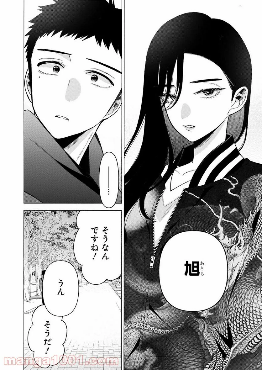 その着せ替え人形は恋をする - raw - 第70話 - https://jppp.jjkk.to/jppp/05071024/2n2s54aeleb.jpg